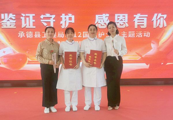 承德县优秀护理集体.jpg