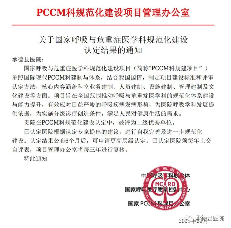 呼吸科二级优秀.jpg